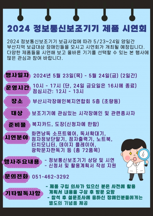2024년 정보통신보조기기 제품 시연회 개최 안내